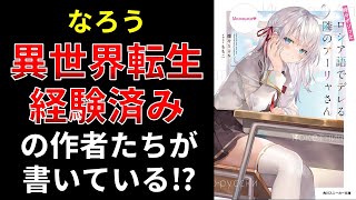 【小説の書き方講座／小説家になろう】①実際に恋愛などをしないと、ラブコメは書けないというのは本当か？　②漫画の名称などを一部出すのは大丈夫？