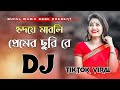 Hridoye Marli Premer Churi Re Dj | হৃদয়ে মারলি প্রেমের ছুরি রে Dj | Tiktok Viral Dj Remix | Dance |