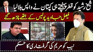Imran Khan Call Back sheikh rasheed To qatar |Maryam Nawaz Court Hearing & Police fines Faisal Javed