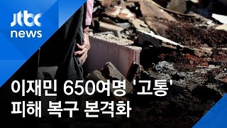 축구장 740배 잿더미, 이재민 650여명…피해 복구 본격화