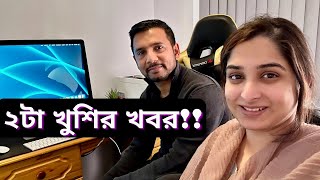 ২টা খুশির খবর শেয়ার করলাম!! অবশেষে আমরা কি বাংলাদেশে যাচ্ছি?|Bengali Vlogs||JF DISHA VLOGS||vlog|