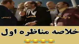 بالاخره لو رفت😂😂😂|من اینو زنده میخوام گیرش بیارین| بهترین کلیپ های شاد و خنده دار | AMIRKING