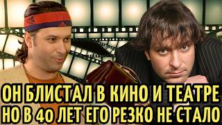 ПАРОДИРОВАЛ Киркорова и БЛИСТАЛ в КИНО, но в 42 ГОДА умер |КОРОТКАЯ но ЯРКАЯ судьба Алексея Федотова