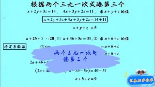 7b057待定系数法求多元式子 #零基础学数学 待定系数法