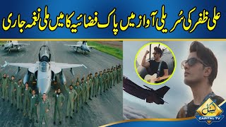 Pakistan Air Force Released National Anthem On Defense Day