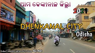 Hen େଙ୍କାନାଳ ସହର (ODISHA) || DKL ସହରର ସମସ୍ତ ସ୍ଥାନ || ଓଡ଼ିଶା ଭ୍ଲଗର୍ || #lipunraja #dhenkanal #vlog