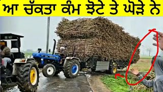 Swaraj 855 Vs New Holland 3630 Pulling Sugarcane Trailer | ਆ ਚੱਕਤਾ ਕੰਮ ਝੋਟੇ ਤੇ ਘੋੜੇ ਨੇ