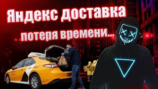 Как заработать в Яндекс доставке / Отключение функции авто принятия и корпоративных заказов