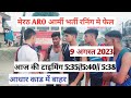 मेरठ ARO #army #bharti 2023//सहारनपुर रनिंग फेल//बन्दे ने दी पूरी जानकारी #viral #video देखे