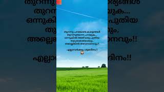 തുറന്നു പറയേണ്ട കാര്യങ്ങൾ തുറന്നു തന്നെ പറയുക...