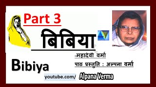 Bibiya Part 3 /Mahadevi Verma /Explanation