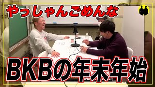 【ニューヨーク】BKBの年末年始【切り抜き】