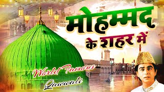 World Famous Qawwali - Mohammad Ke Shahar Me - मोहम्मद के शहर में - Aslam Sabri - Superhit Qawwali