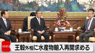 自民党森山幹事長　中国王毅外相に水産物の輸入再開を求める