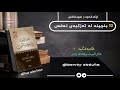 وانەی سێزدەیەمـ القاعدة السابعة ①