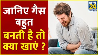 सेहत की संजीवनी: Dr. Pratap Chauhan से जानिए गैस बहुत बनती है तो क्या खाएं ?