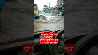 জামগড়া আশুলিয়া মহাসমুদ্র সৈকত.আজকাল নদী পথে ও বাস ট্রাক চলে.. 😇