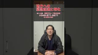 川口市　軽貨物運送　商品の追加発注により輸送手段に困った時　豊中市や吹田市(地方遠方)へ最速配送する会社 　#shorts