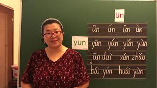 汉语拼音学习   第四十三课：前鼻韵母ün