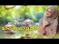 super hit mappilapatt nonstop mappila pattukal malayalam mappila songs old mappilappattu nonstop