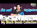 నేను వాడే నా నల్లపూసల కలెక్షన్ | My Black Beads Collection | Bhuvilo Divi Usha Vlogs