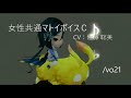 pso2 cv：佐藤 聡美 女性共通マトイボイスＣ