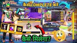 How To Complete Holi 2025 My Zone Event In Free Fire 🤯🔥 | Holi Event Free Rewards | My Zone Event