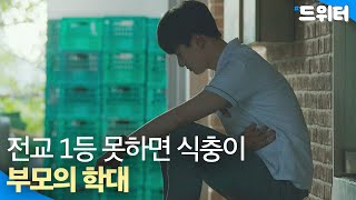 한 문제 틀렸다고 우는 전교 1등｜열여덟의 순간｜JTBC 190812 방송