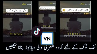 How to make urdu poetry video in VN app for Tiktok | VN app