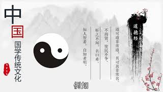 道德经 讲解（第56章）