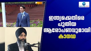 Canada Election | കനേഡിയൻ പൊതുതിരഞ്ഞെടുപ്പിൽ ഇന്ത്യയും പാകിസ്ഥാനും ഇടപെടാൻ ശ്രമിച്ചെന്നാണ് ആരോപണം