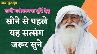 आवाज़ की धार ऊपर से आ रही है!  jay guru dev mathura satsang