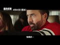 史上最「凱吉」的電影！【超吉任務】4 22 五 與全美同步上映