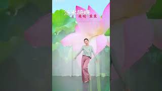 古典舞“泛水荷塘”正面—编舞演示:萱萱 Chinese Classical Dance