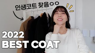 한번 사면 평~생 입는 인생 코트 BEST 4 (브랜드코트 깔끔 \u0026 꼼꼼 리뷰)