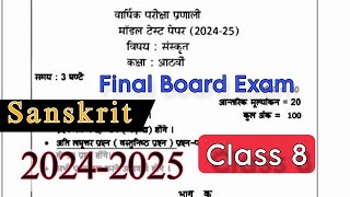 PSEB Class 8 Sanskrit Real Final Paper #pseb #class8 Important Questions Punjab Board