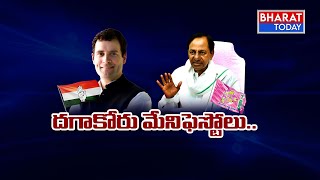 Debate : దగాకోరు మేనిఫెస్టోలు ... | TRS, Congress Manipulate Manifestos | Bharat Today