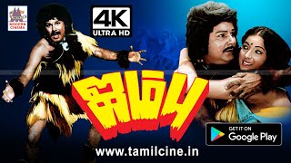 Jamboo Movie ஜெய்சங்கர் நடித்த காடு மலையில் உருவான ஆக்சன் திரைப்படம்  ஜம்பு 4Kயில்