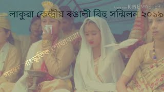 Lakwa Kendriya Rongali Bihu 05.05.2019