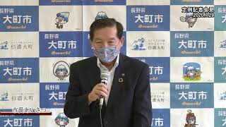 2020年7月29日（水）大町市定例記者会見