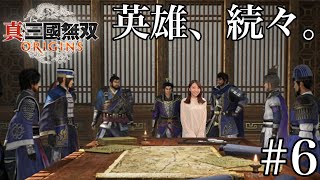 【真・三國無双ORIGINS#6】3章〜魏呉蜀どこに行く？！一蘭ラーメンもあるよ【無双ファンがやる】