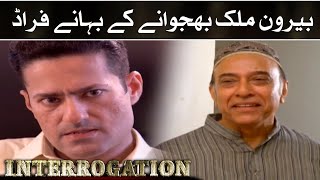 Beroon-e-Mulq Parhai Ke Liye Bhejnay Kay Bahanay Fraud | Interrogation | 2nd November 2022