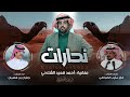 عان نحارات قدم عينك عانها 🔥 منقية احمد قعيد الشلاحي كلمات فايز الضباطي اداء جفران بن هضبان