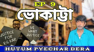 Ep 9 - Shibu Kite | Bishwakarma Pujo 2024 |  Bally Kite Market | Kite Flying 2024 |