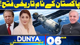 Dunya News Bulletin 6 PM | Historical Victory Of Pakistan! | 30 MAY 2024