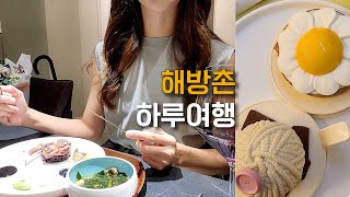 Sub｜해방촌 2년연속 미슐랭 한식다이닝과 한강 선상에서 행복한 생일파티｜소울다이닝,르몽블랑｜살롱드애일리｜해방촌 맛집,한강레스토랑 맛집,데이트코스 추천｜생일브이로그,일상브이로그