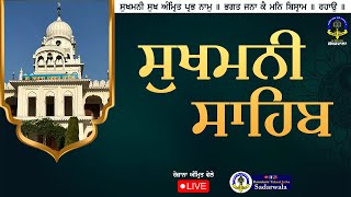 🔴LIVE🔴 30  ਦਸੰਬਰ  “ਸੁਖਮਨੀ ਸਾਹਿਬ“ ਦਮਦਮੀ ਟਕਸਾਲ ਸੱਧਰਵਾਲਾ (ਮੱਖੂ)