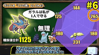 オノノクスやザシアンも！『600族』や『1125族』相当に変換してみました#6。種族値600族化ポケモンまとめ。【ポケモンSV】【ゆっくり解説】