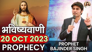 भविष्यवाणी 20-10-2023 #prophet #prophetbajindersingh Prophet Bajinder Singh