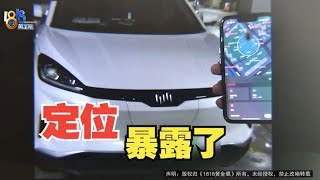 【1818黄金眼】手机落在网约车，定位遗失手机找到网约车